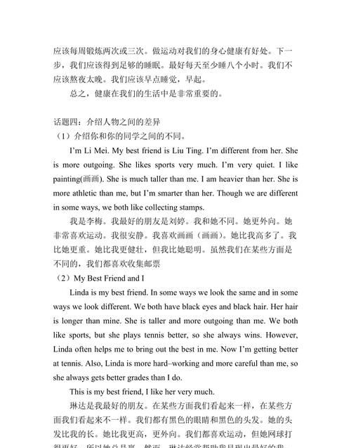 关于文明礼仪英语作文带翻译
,关于文明礼仪的英语小短文5篇作文图2