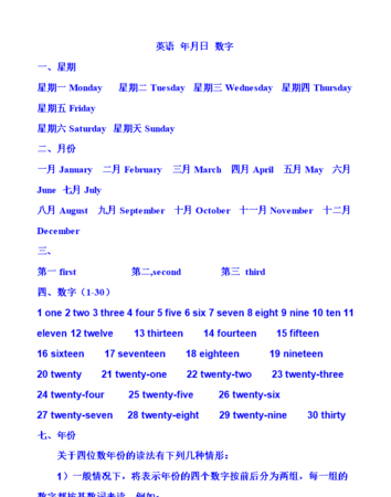 几月几日英文表达
,几月几号英语表达方式都有哪些图1