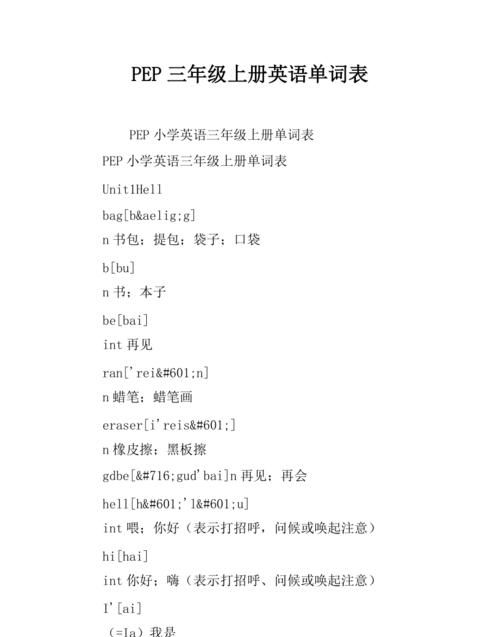 三年级英语动作类单词
,三年级的英语单词有哪些可以我做你猜图2