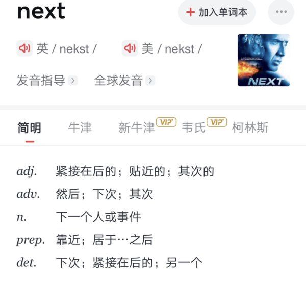 neⅹt怎么念
,next怎么读图2