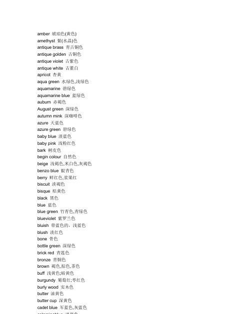 200个颜色英语
,关于各种颜色的英语单词(全部)图4