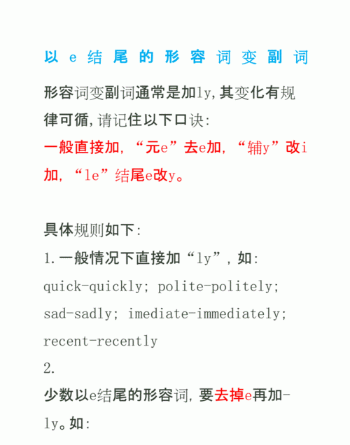 去e加ly的副词口诀
,去e加ly的副词有哪些口诀图2