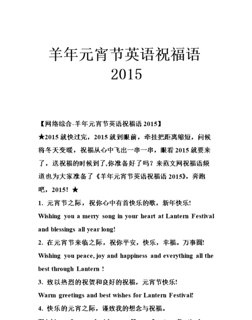 关于元宵节的英语单词和句子
,元宵节的英语的日期是什么图3