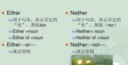 neithernor就近原则举例
,neithernor是不是就近原则图1