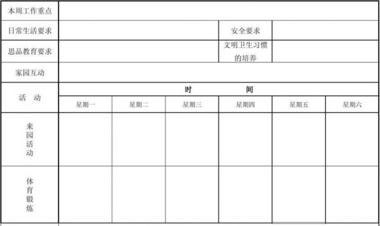 一周计划表格形式
,周一到周五补课时间怎么安排合适图1