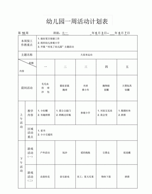 一周计划表格形式
,周一到周五补课时间怎么安排合适图2