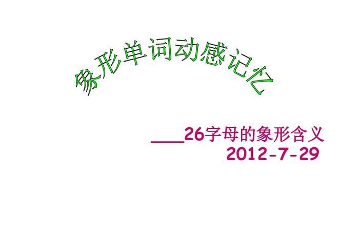 三个字母比较有意义的单词
,三个字母的唯美单词有哪些英文图4