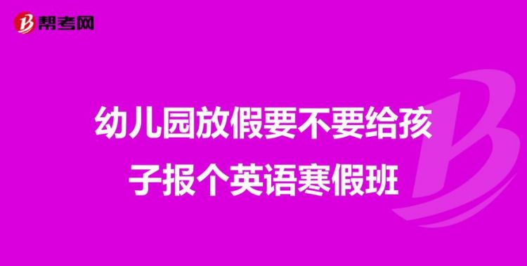 刚放假的时候英语
,今天是我放假的第一天用英语怎么说写图4