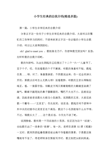 岁经典自我介绍
,女生自我介绍简单大方学生一分钟大学图1