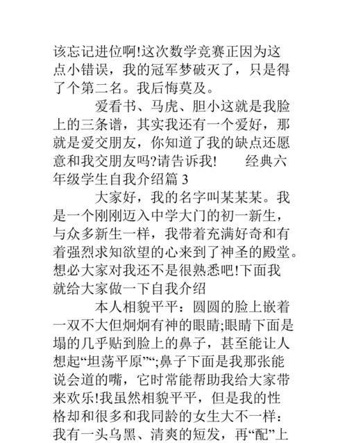 岁经典自我介绍
,女生自我介绍简单大方学生一分钟大学图5