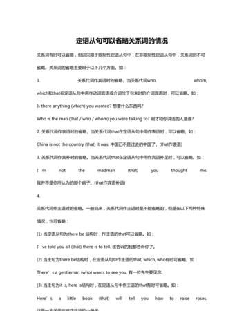 前面有do定语从句中do的省略
,主语从句前有do后面do可省略图2