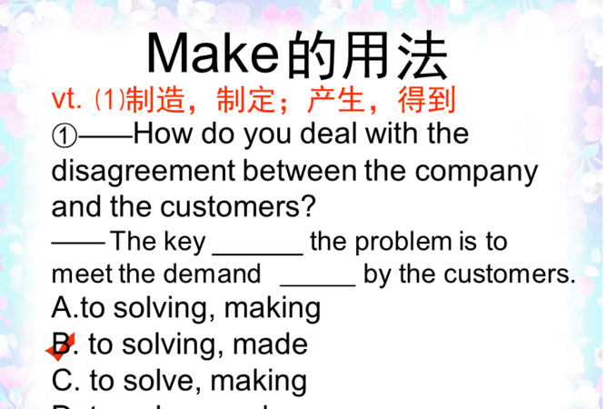 make使动用法造句
,Make的使动用法图2