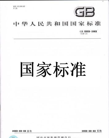 GBT774—2005怎么设置
,根据中华人民共和国国家标准文后参考文献图1