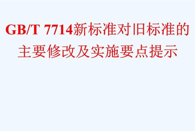 GBT774—2005怎么设置
,根据中华人民共和国国家标准文后参考文献图3