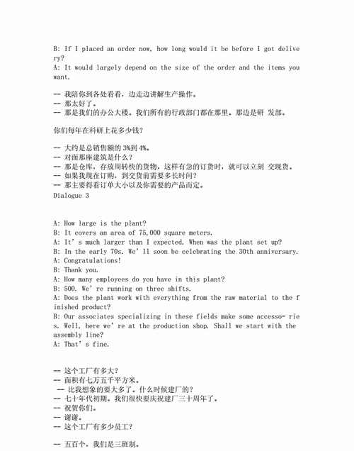 关于参观公司的英语对话
,欢迎你多来我们公司参观访问 英语翻译图2