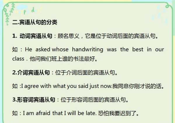 初中宾语从句的语序讲解视频
,初中宾语从句知识点整理图3