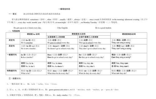 一般现在时的结构形式和例子
,一般现在时的句型结构和例句图1