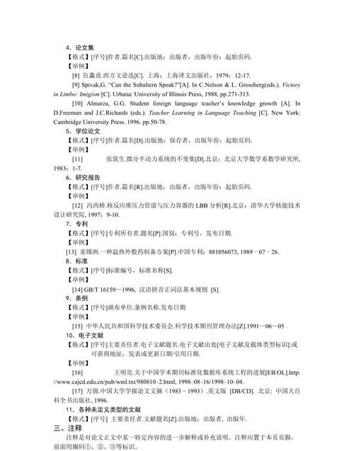 参考文献芝加哥格式
,国外生物科学在进行参考文献引用时通常使用什么格式?图4