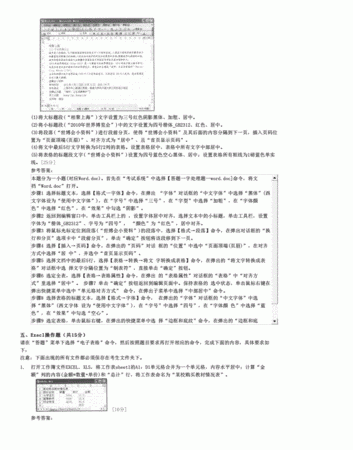 全国计算机一级ms office考试卷
,msoffice一级考试真题及答案图1