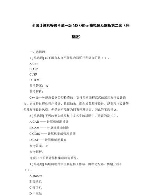 全国计算机一级ms office考试卷
,msoffice一级考试真题及答案图2