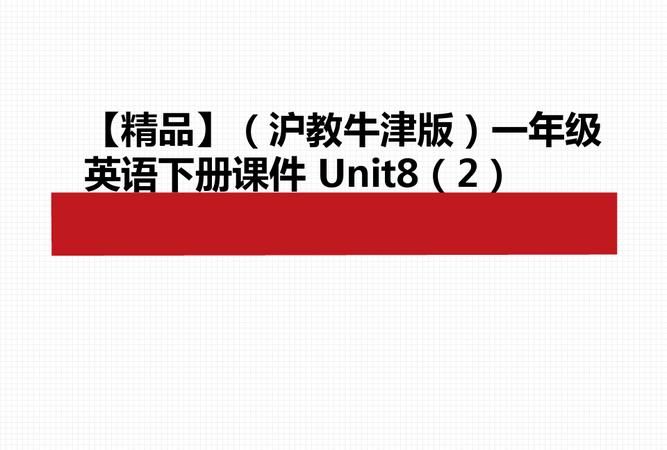 一年级英语下册第二课
,香港一年级语文课本图4