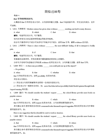 同位语从句有两个逗号
,逗号隔开的同位语从句图3