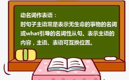 动名词作表语例句
,动词后加todo和doing表不同意思的词有什么图1