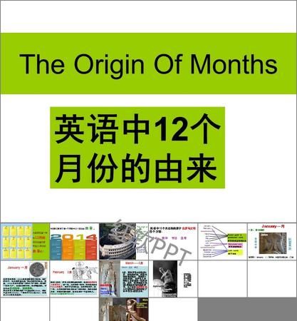 关于2个月份的故事英语
,把12个英文月份的单词记忆编成故事的作文图1