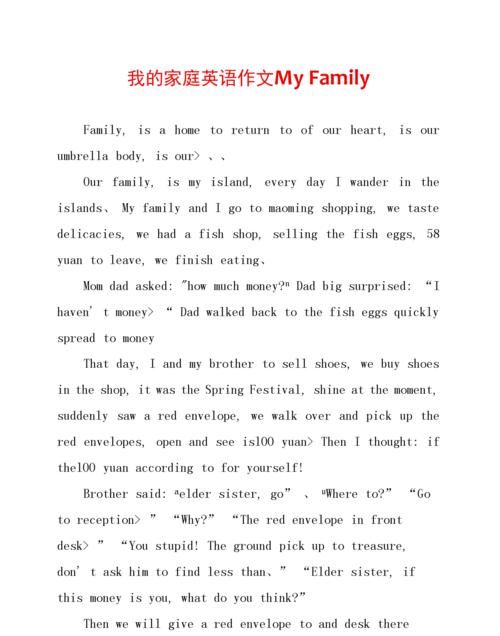 关于家庭的重要性的英语作文
,the importance of family英语作文图4