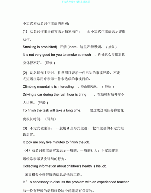 动名词做主语的常见句型
,动词不定式做主语和动名词做主语的区别可以互换吗图3