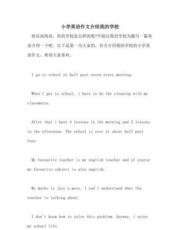 又短又简单的英语作文
,英语作文范文10篇图2