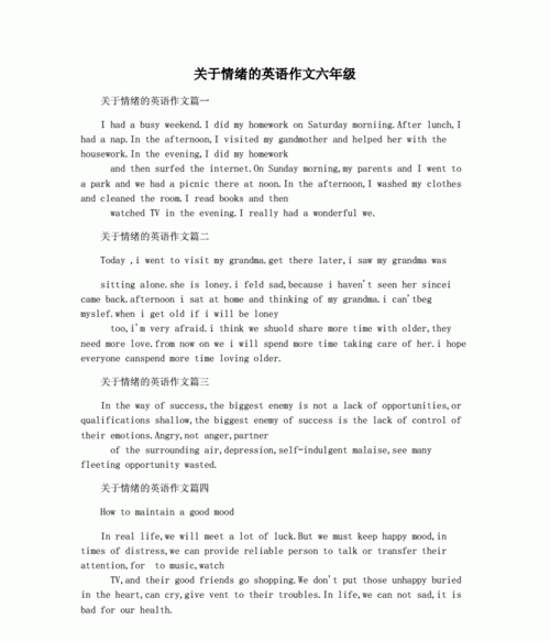 关于心情的英语作文50字
,小学五年级英语作文我的一天40个词五年级图4