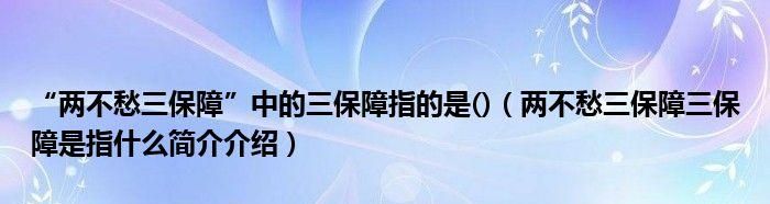 五看三使役二听一感觉用法
,感官动词的用法及口诀一感二听图3