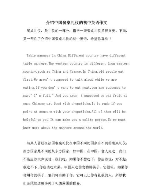 中国的基本礼仪英语作文
,关于中国礼仪的英语作文怎么写初一图4