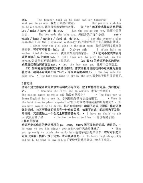 动词不定式to do的用法总结
,不定式to do的用法总结图2