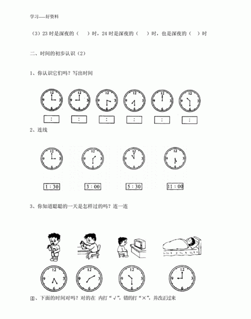 一年级时间的两种写法
,表示时间的两种写法分别叫什么图1