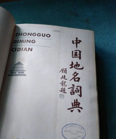 中国地名的英文书写格式
,英语地名的写法大小写图4