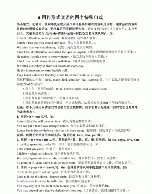 it作形式宾语的句子
,it作形式宾语的句型及常用词图2