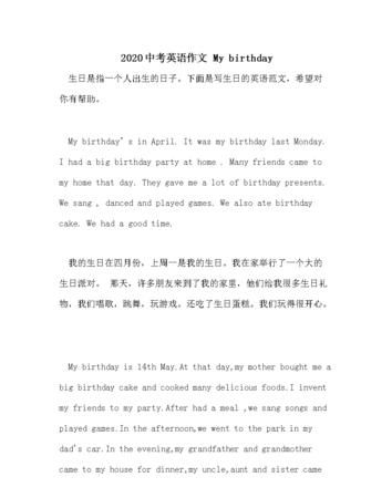 中国人怎么过生日英语作文
,介绍中国学生过生日方式的英语作文图4