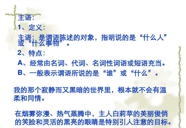 可以作谓语的词性
,现代汉语中充当主语或宾语的一定是名词性词语图1