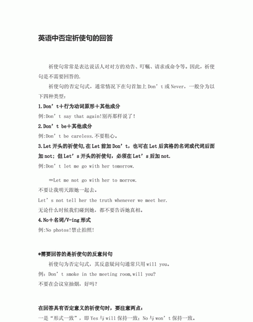 以please开头的祈使句的回答
,以please开头的祈使句为什么后面是动原不是说要动原开头please不是...图4