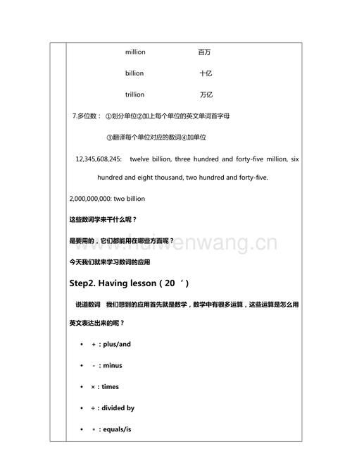 初中英语数词全英教案
,新目标英语七年级下册第八单元教案图2