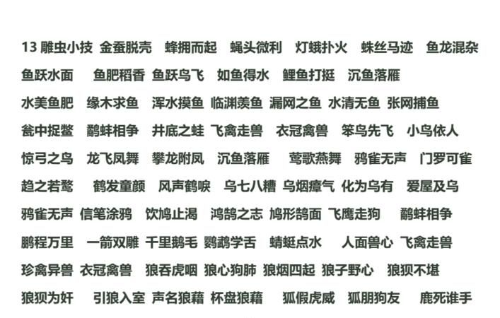 到处找东西的四字词语
,形容找东西的四字词语有哪些图3