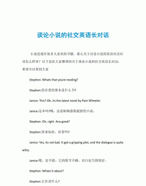 二人谈论真正的友谊对话英语
,一篇关于如何理解友谊的英语对话作文图3