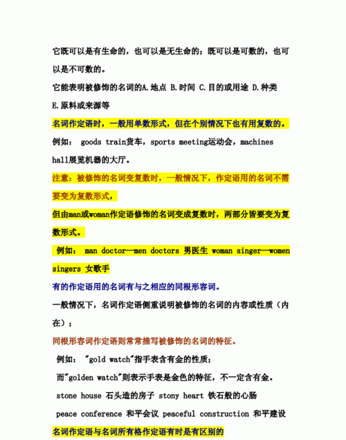 名词作定语的规则
,名词作定语和形容词作定语的区别图4