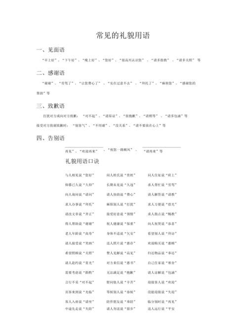 什么礼貌动词
,写出表示礼貌的词语都有哪些图2