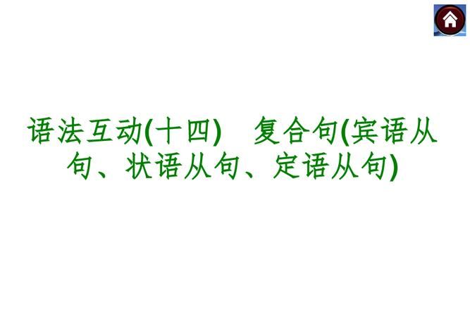 什么是定语 标语 状语
,英语中的表语状语是什么意思图2