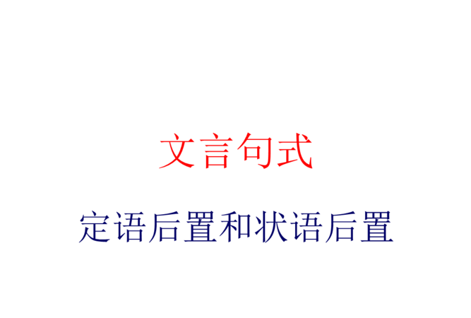 什么是定语 标语 状语
,英语中的表语状语是什么意思图3