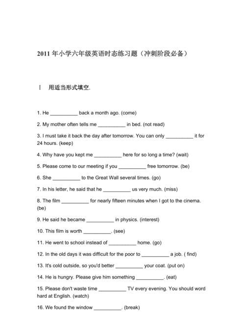 中考英语时态专项训练及答案
,初中英语动词时态专项训练及答案图2