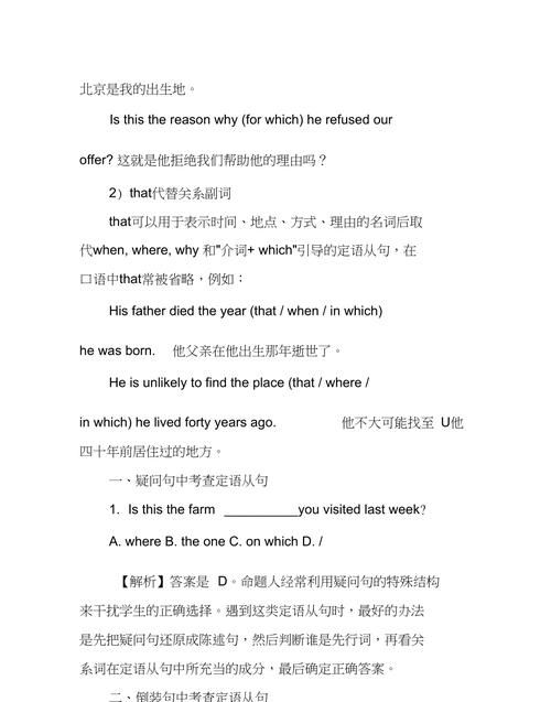 含定语从句的优美文章
,定语从句是高中内容还是初中内容图4